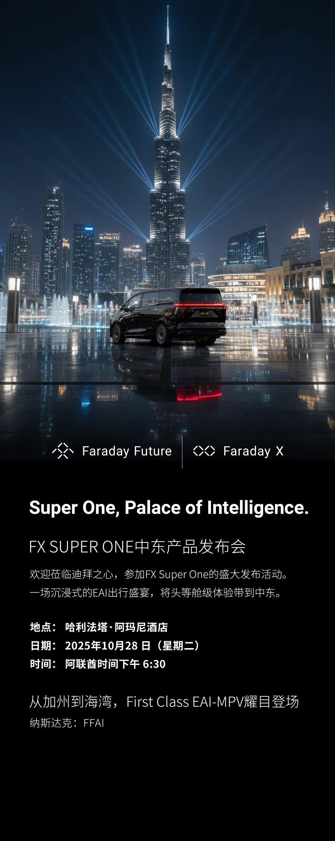 贾跃亭新车官宣10月28日在迪拜发布10月17日， FF正式官宣，旗下First