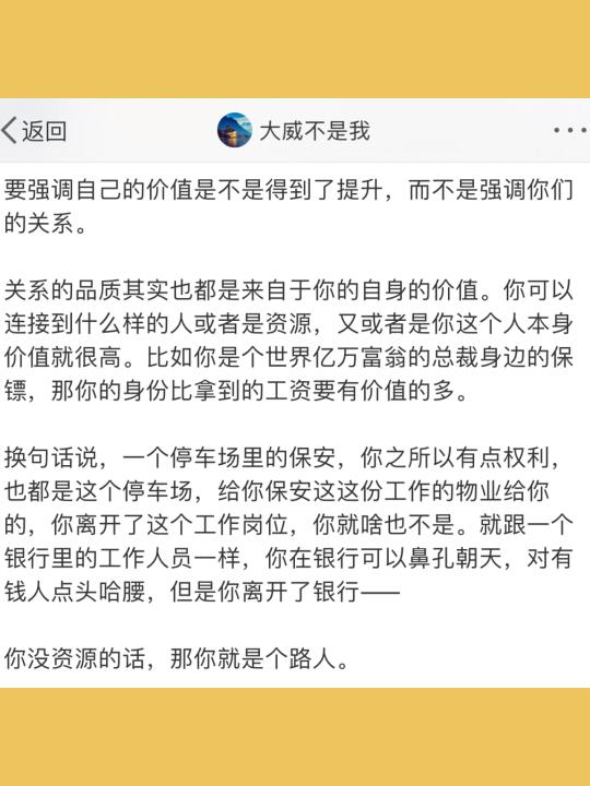 要强调自己的价值是不是得到了提升，而不是