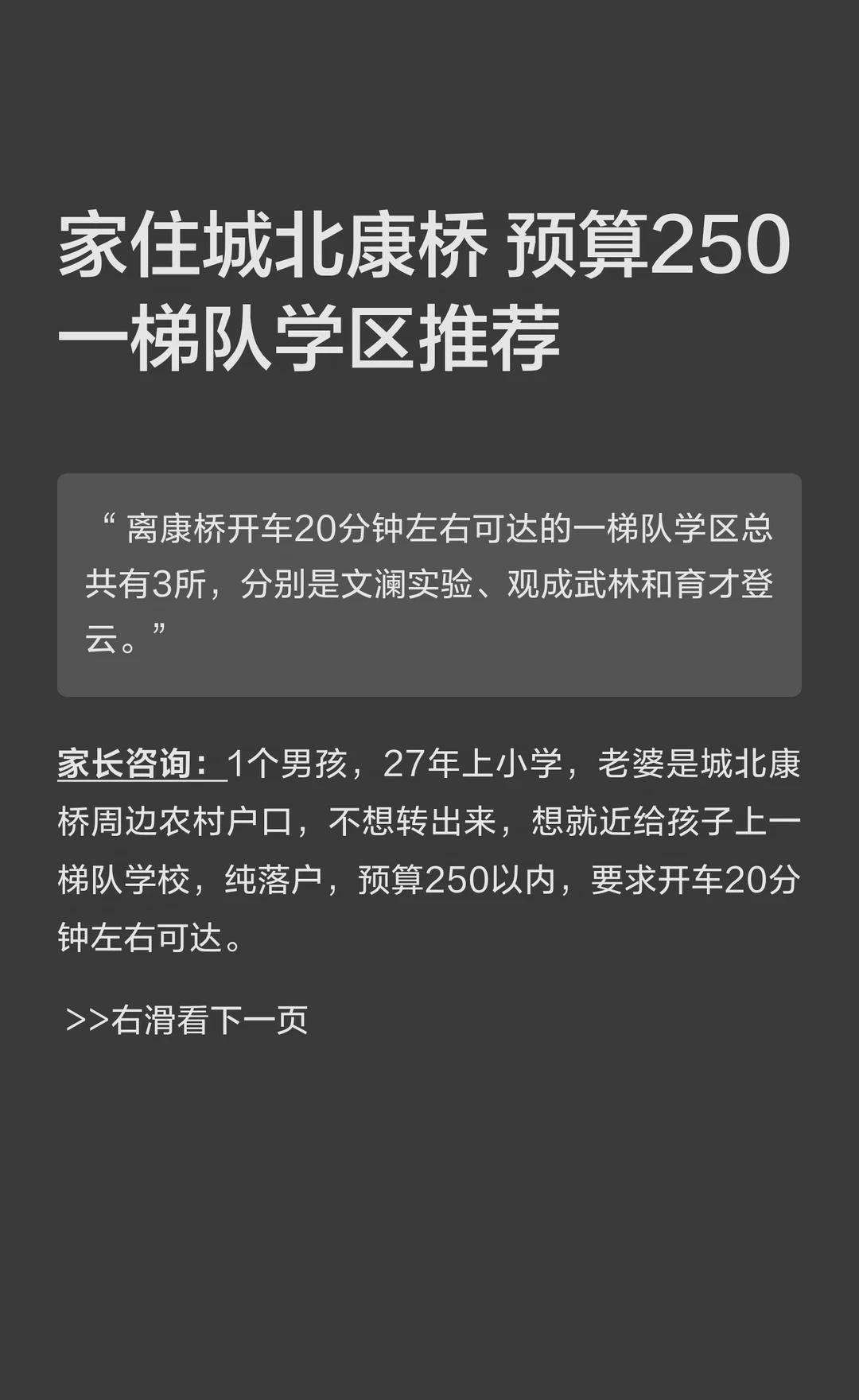 家住城北康桥 预算250一梯队学区推荐
离康桥开车20分钟左右可达的一梯队学区总