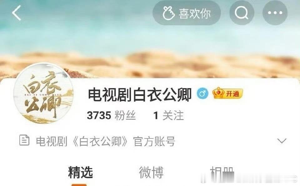 龚俊、李乃文、王玉雯白衣公卿开通官微，是我们地球超新鲜组合[拜托][点赞] 燥候