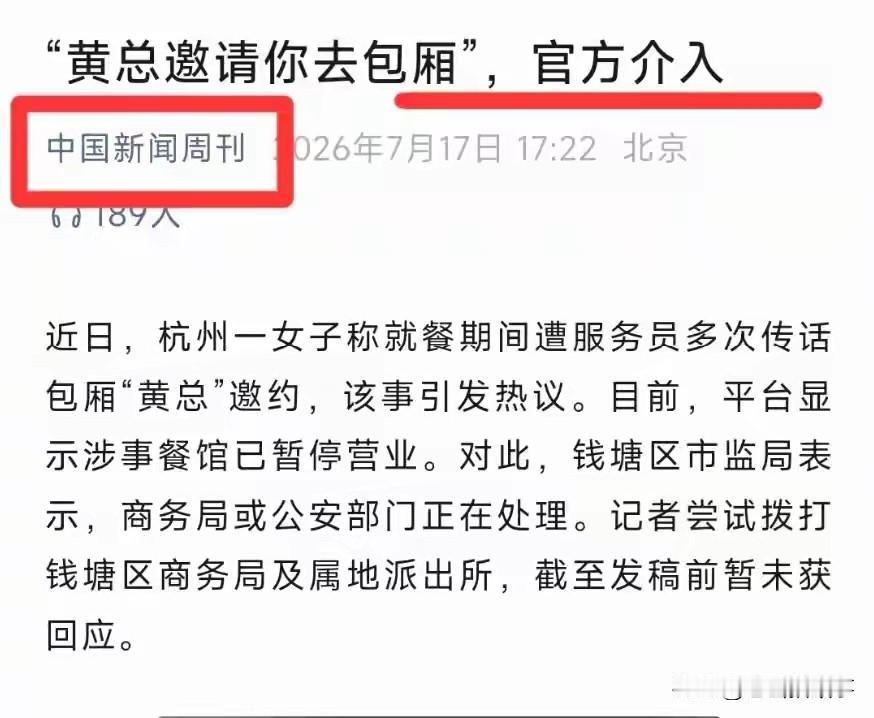 杭州一女子餐厅大堂用餐被多次传话:黄总叫！事件虽然看似已经处理，但网上热度依然不
