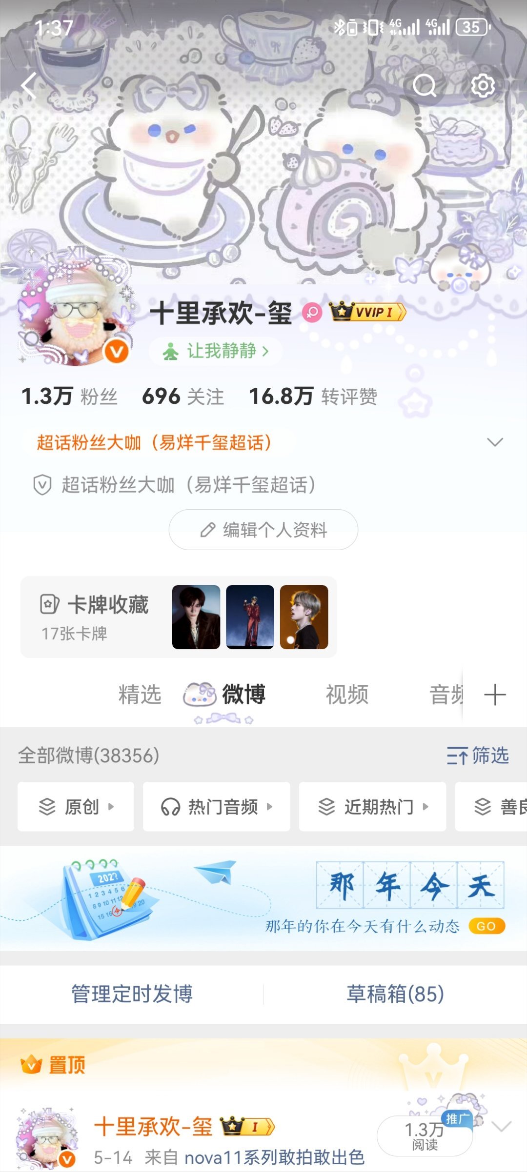 存一个vvip