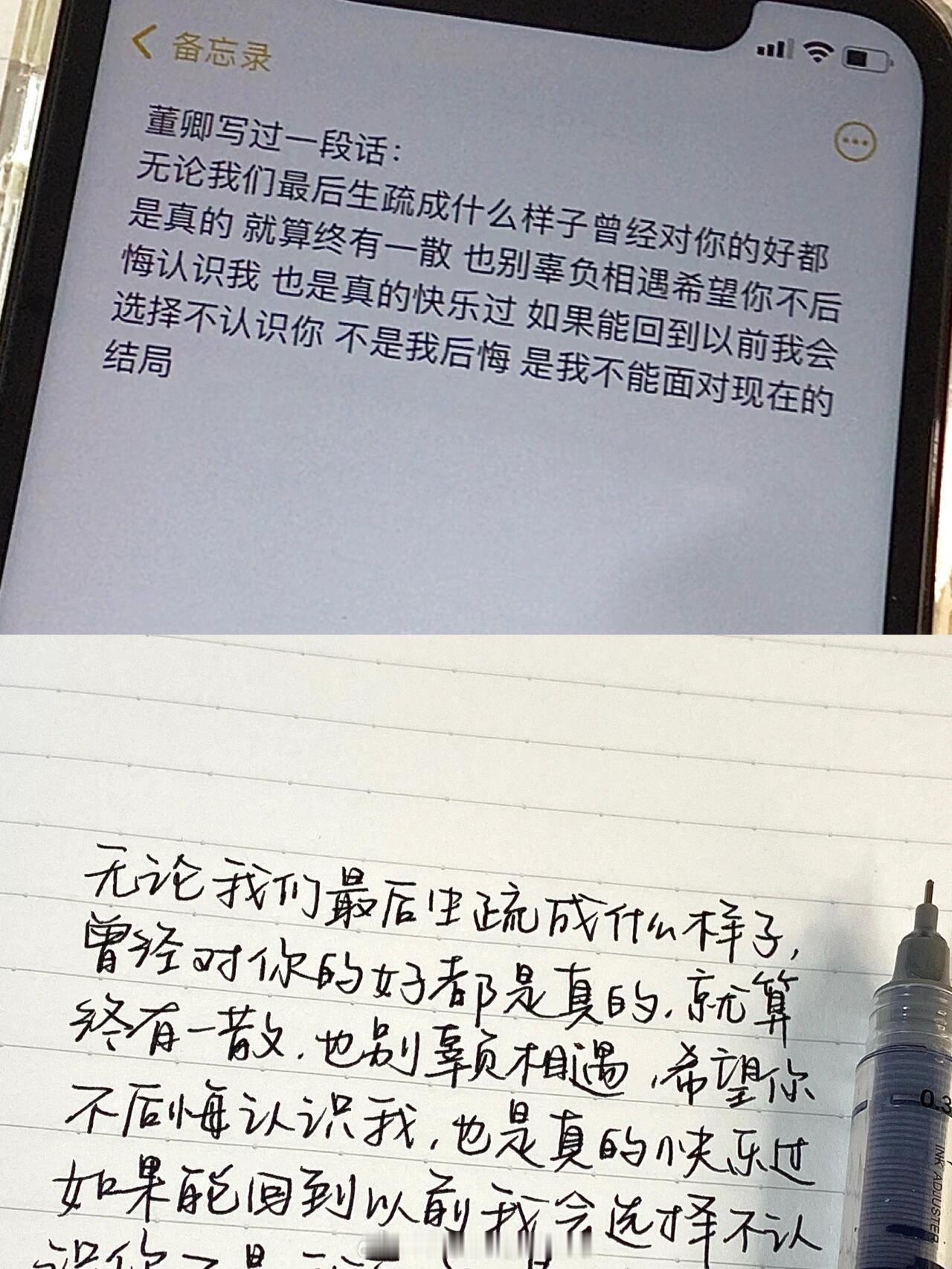 无论我们最后生疏成什么样子。 曾经对你的好是真的。就算终有一散，也别辜负相遇。但