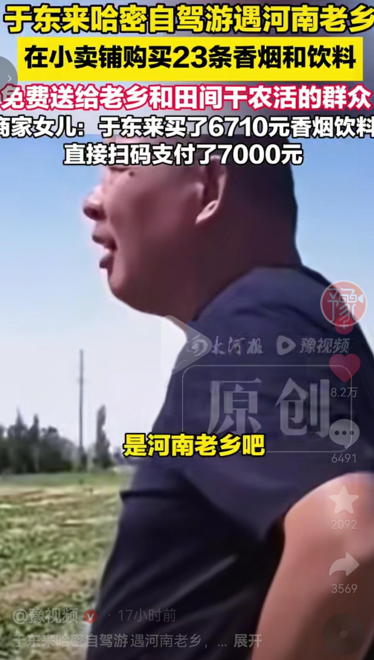 于东来新疆自驾遇河南老乡，当场采购猛送，暖心又大气！
 
于东来这趟新疆行，真的