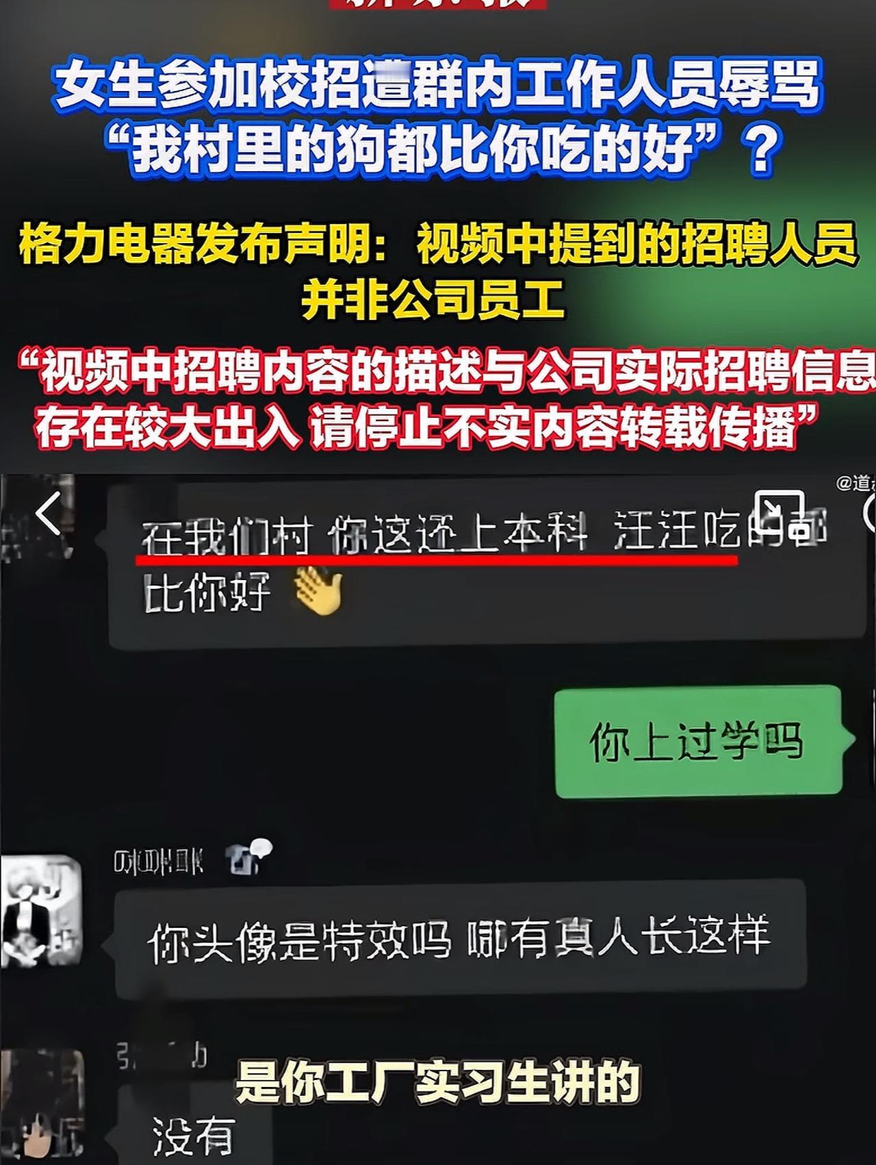 这位大学生真的是太过的幼稚，怪不得在本次所谓“格力”实习的职场中备受欺负。根据格