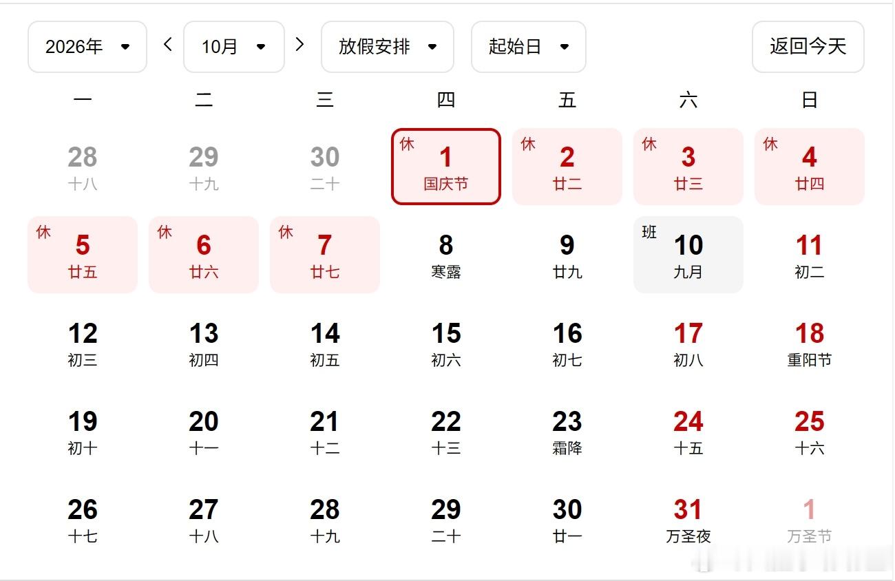 上5休1上5休3上3休7上3休1 今年中秋和国庆只隔了三天，大家假期怎么安排呢？