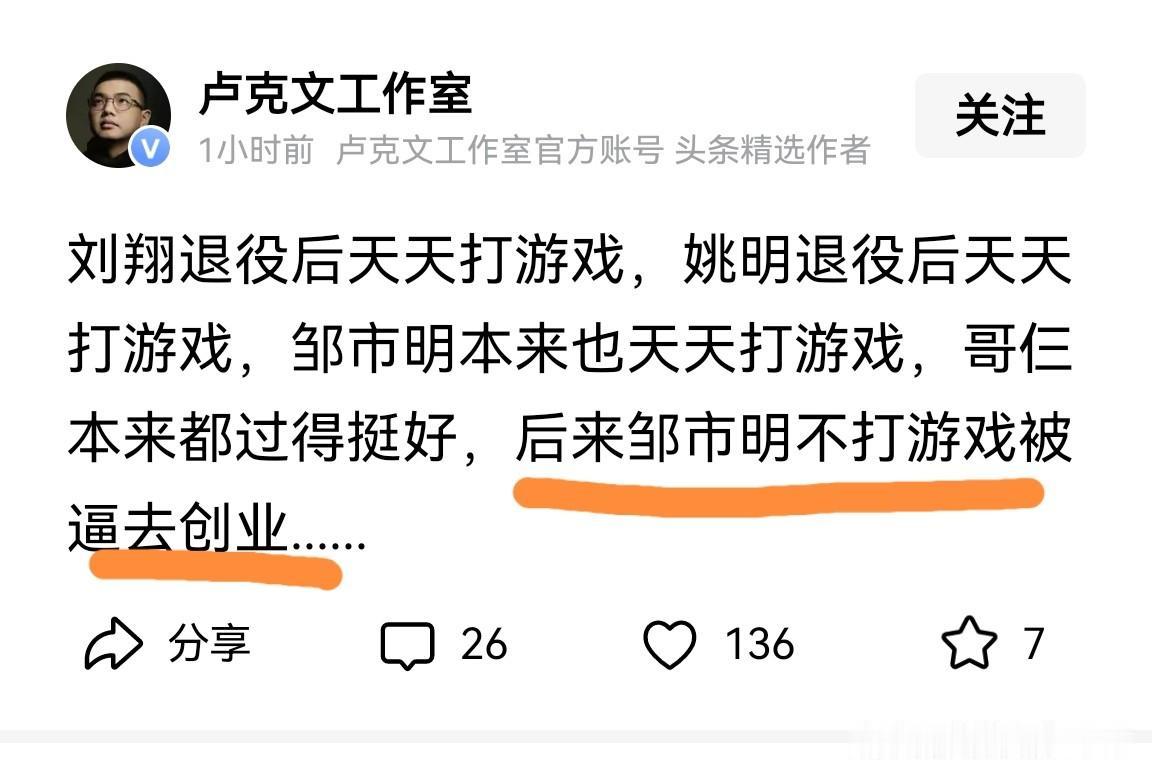 大V卢克文真幽默：刘翔退役后天天打游戏，姚明退役后天天打游戏，邹市明退役后天天打