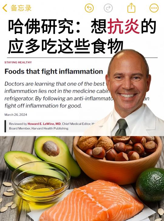 哈佛研究：想抗炎的应吃这些食物🔥