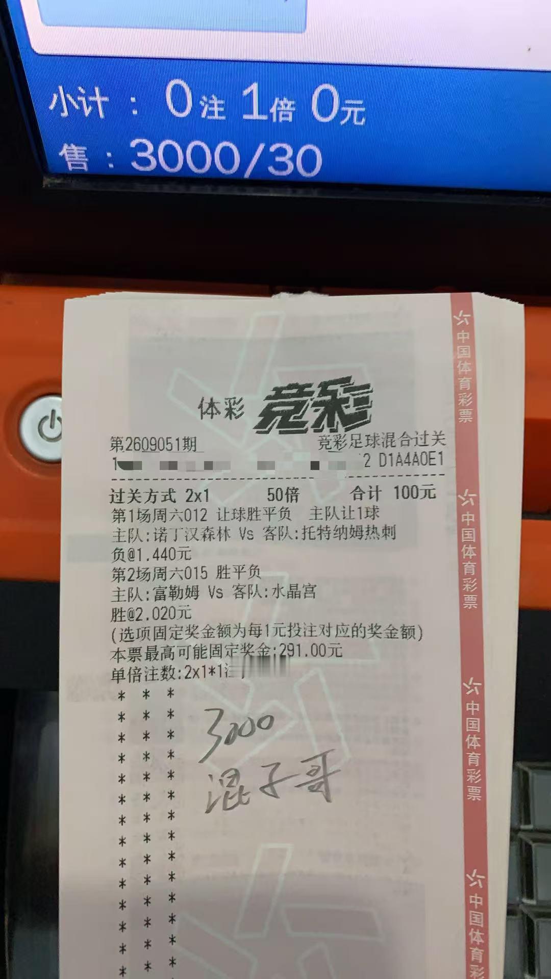 混子哥晚场，早场被绝杀着实有点难受！每日足球推荐五大联赛 ​​​