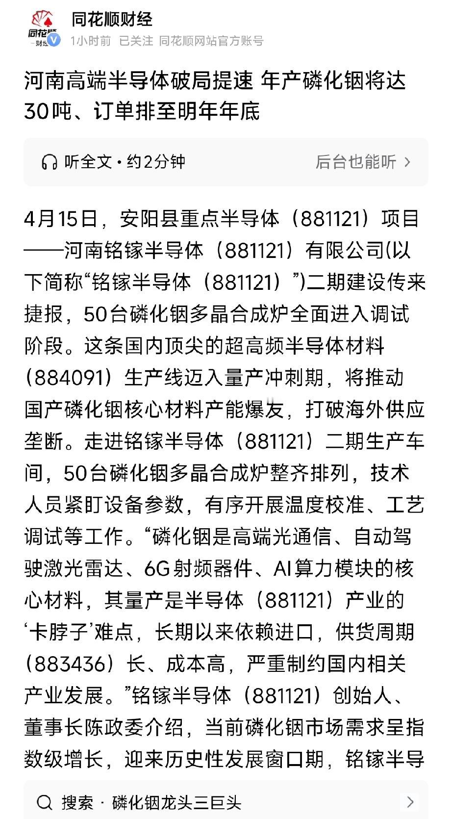 国产磷化铟大突破！年产30吨、订单排到2027年底，AI光模块核心材料彻底打破垄