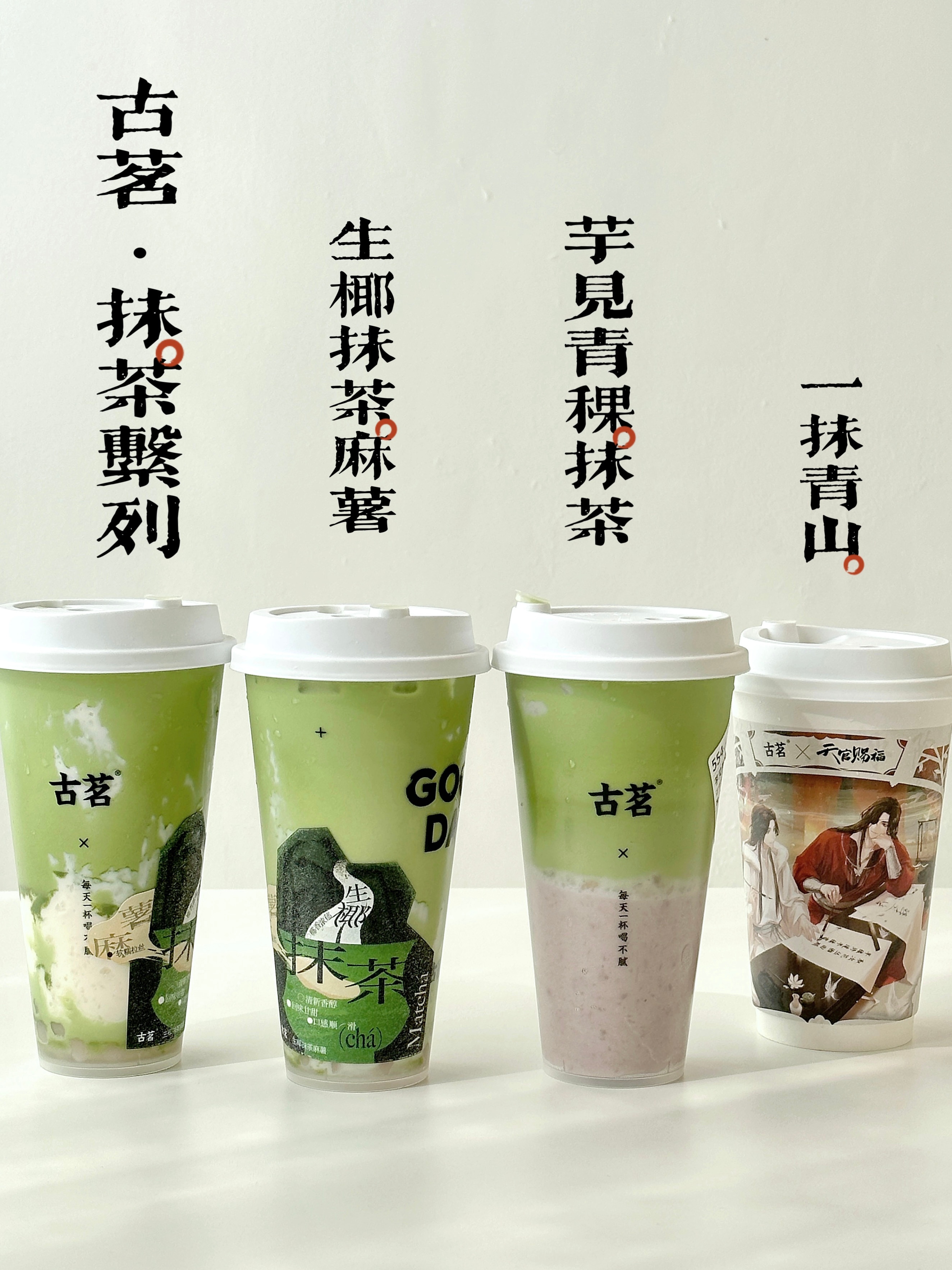 “你说公主请喝抹茶”[赢牛奶]谁懂啊！！盼星星盼月亮，终于盼到古茗的抹茶系列回归