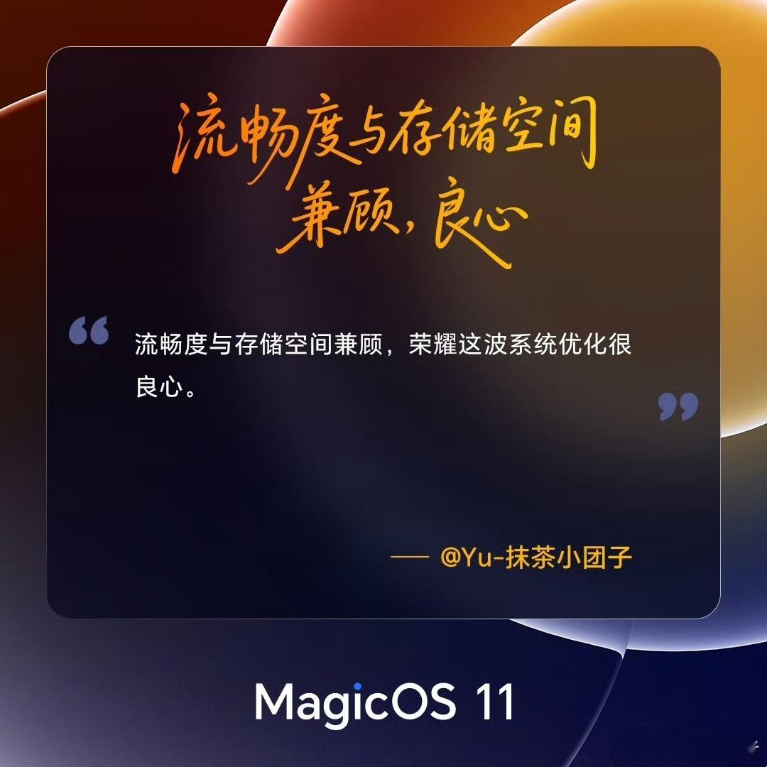 MagicOS好用功能推荐老机型还能再战几年!MagicOS11升级立省存储空间