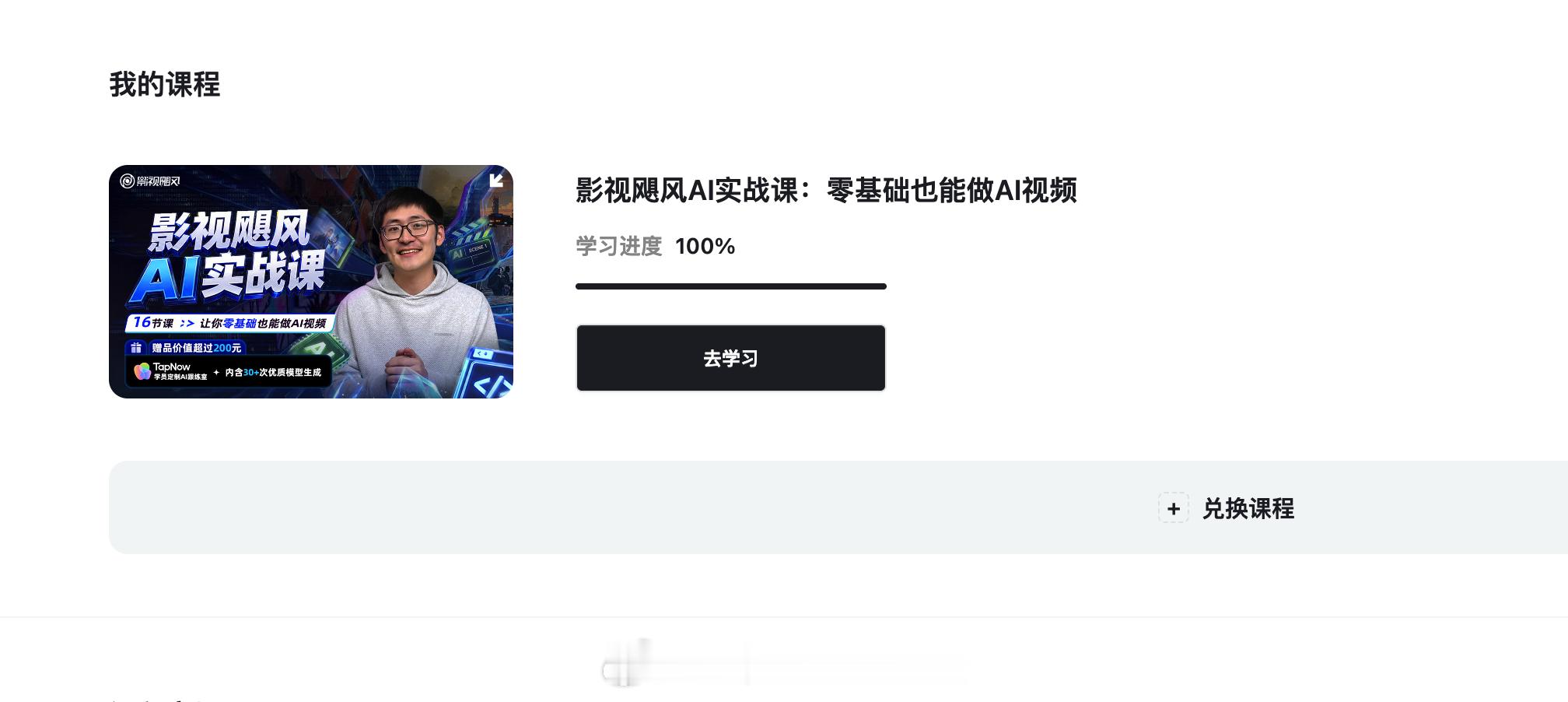 影视飓风的ai课程看完了，简单点评一下坦白说我觉得内容做的太小白了，除非你是完全