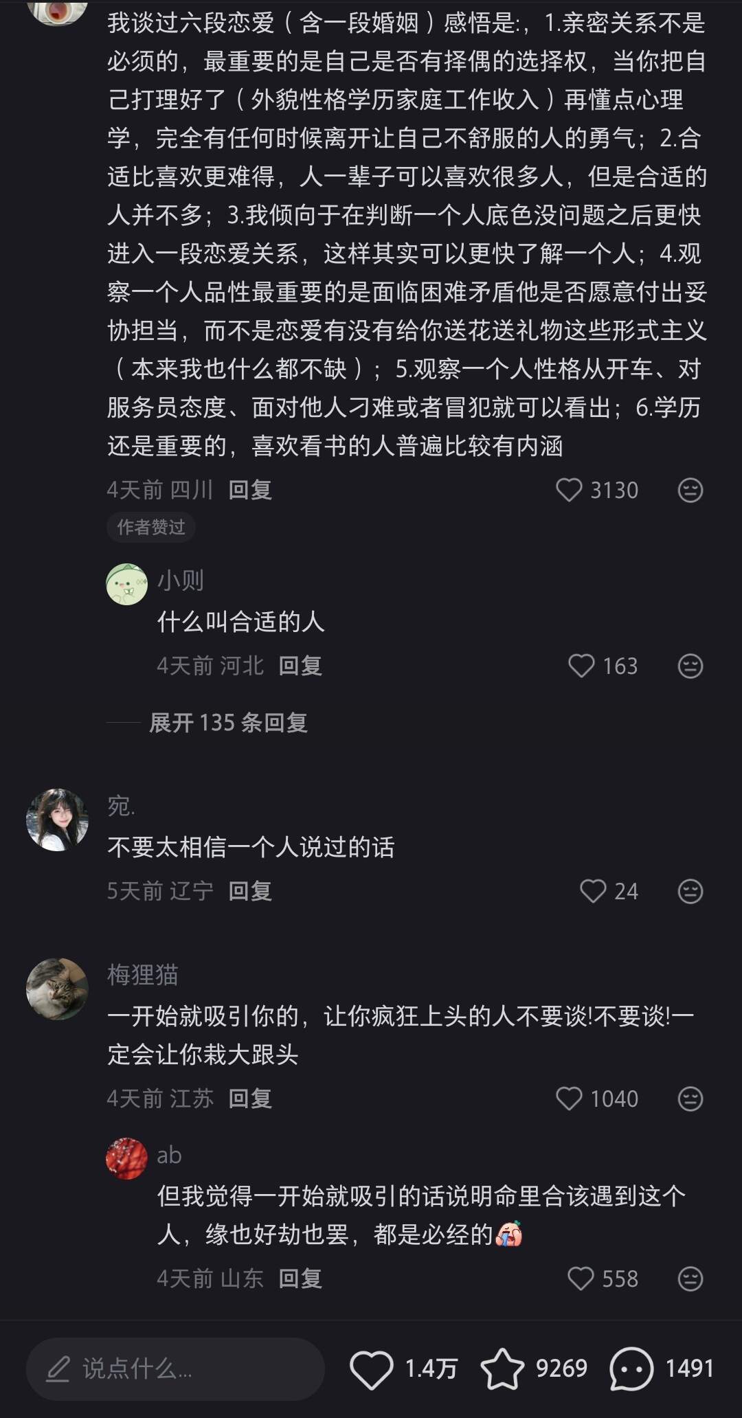 想知道大家谈过几段恋爱都学会了什么 