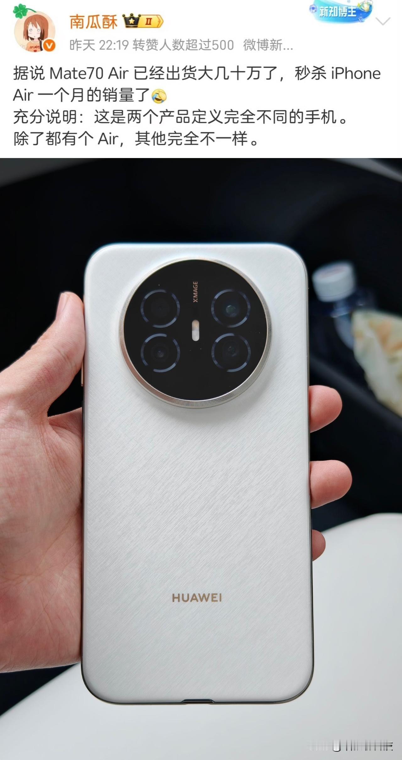 华为就是华为！这销量真的牛哇~
原本还想着华为mate 70 air的定位挺尴