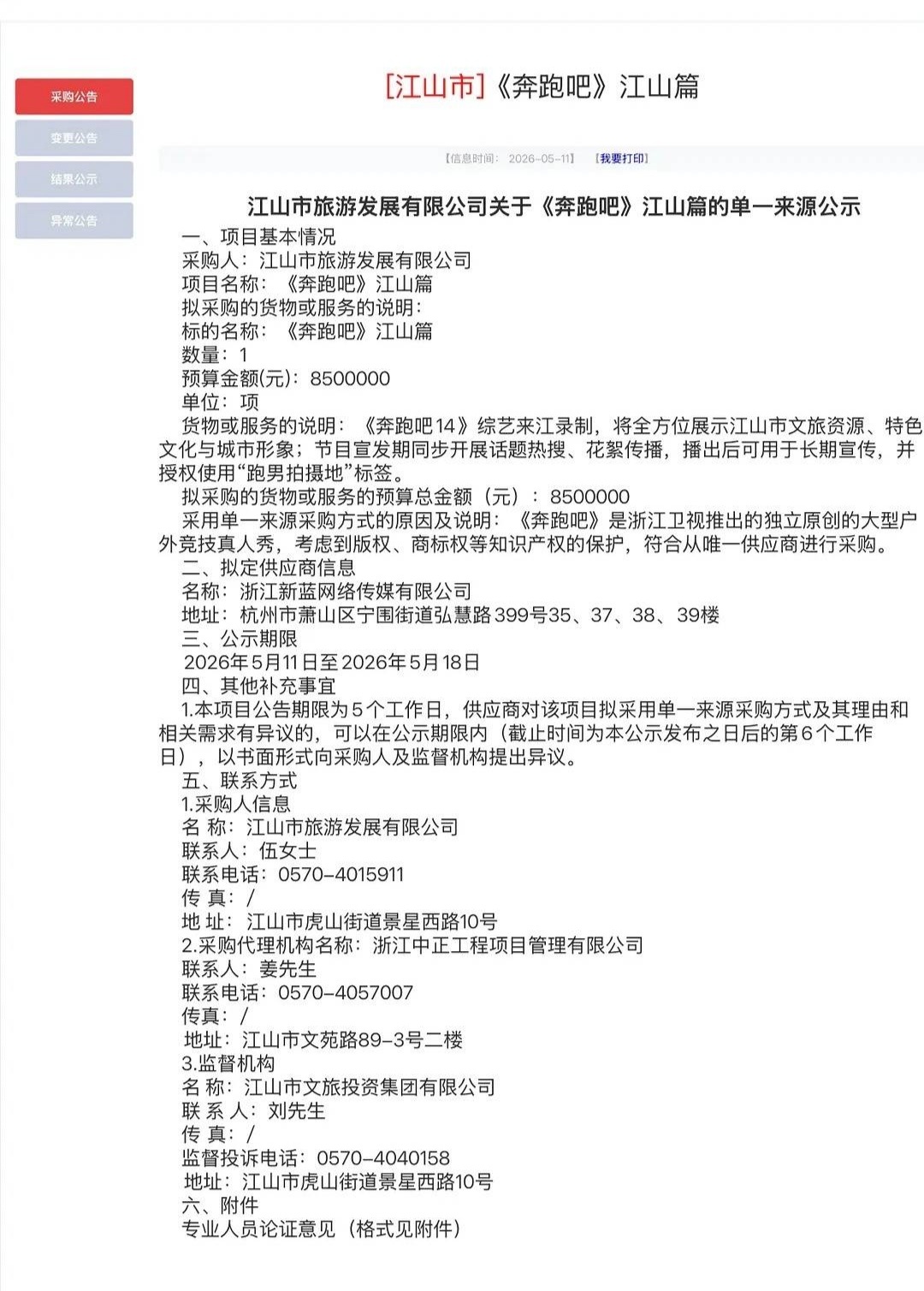 跑男要价850万一期的宣传费，都够拍半部《阿嬷的情书》了，哪个效果好已不言而喻…