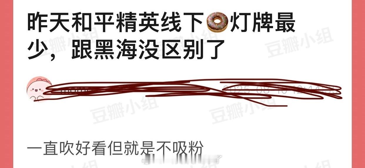 有网友说昨天和平精英线下田曦薇灯牌最少，跟黑海没区别了，一直吹好看但就是不吸粉，