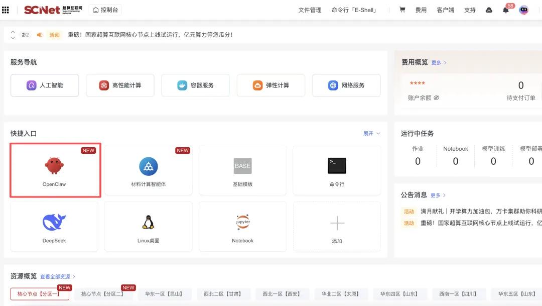 科研党养虾迎来重磅福利！国家超算互联网官宣OpenClaw服务打通飞书、企业微信
