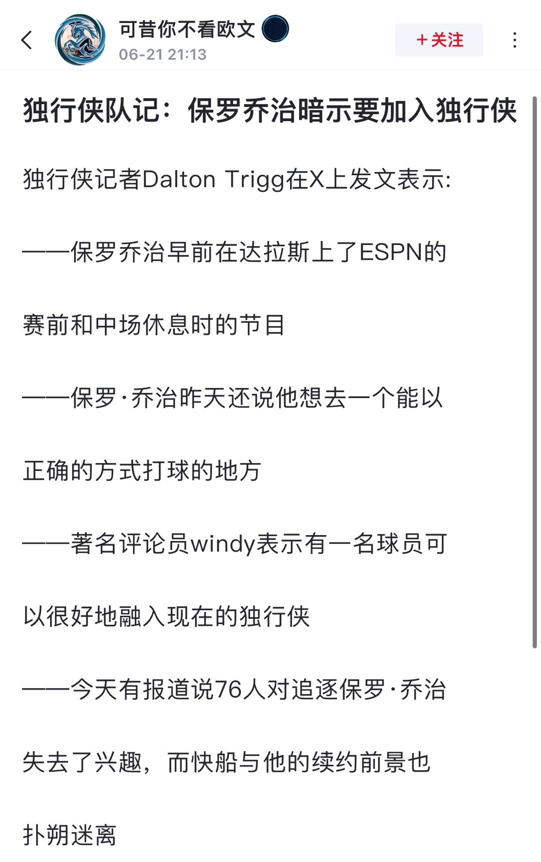 独行侠队记：保罗乔治暗示要加入独行侠 ​​​