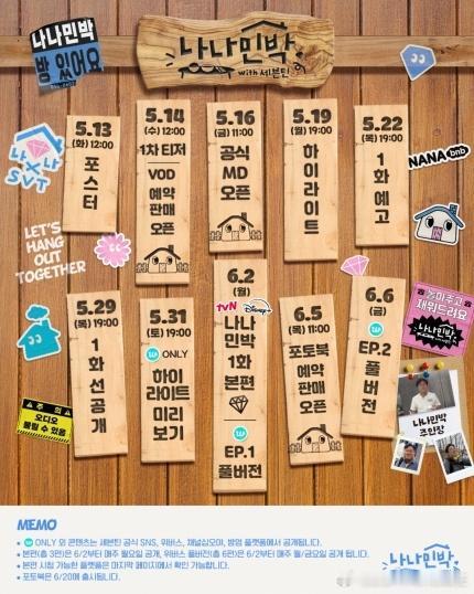 SEVENTEEN与罗英锡PD再次合作，新综艺《NANA民宿 with SEVE