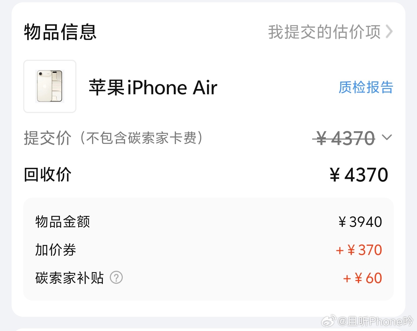 iPhone Air 可能是我买过保值率最低的手机首发买的，半年打了5折。。。 