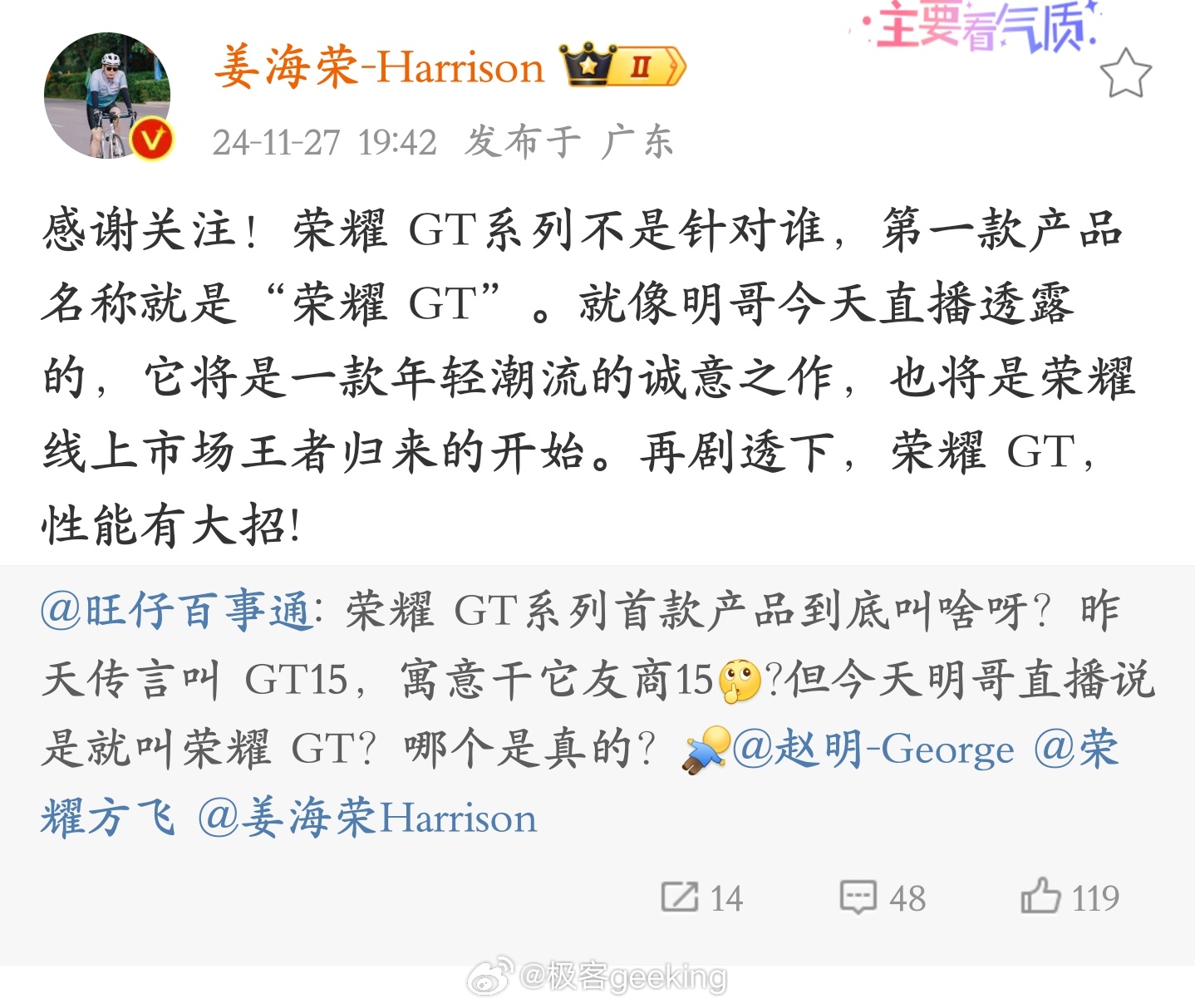 才知道原来荣耀 GT 系列要回归了，而且会独立成新的产品线，行业搅局者来了？[思