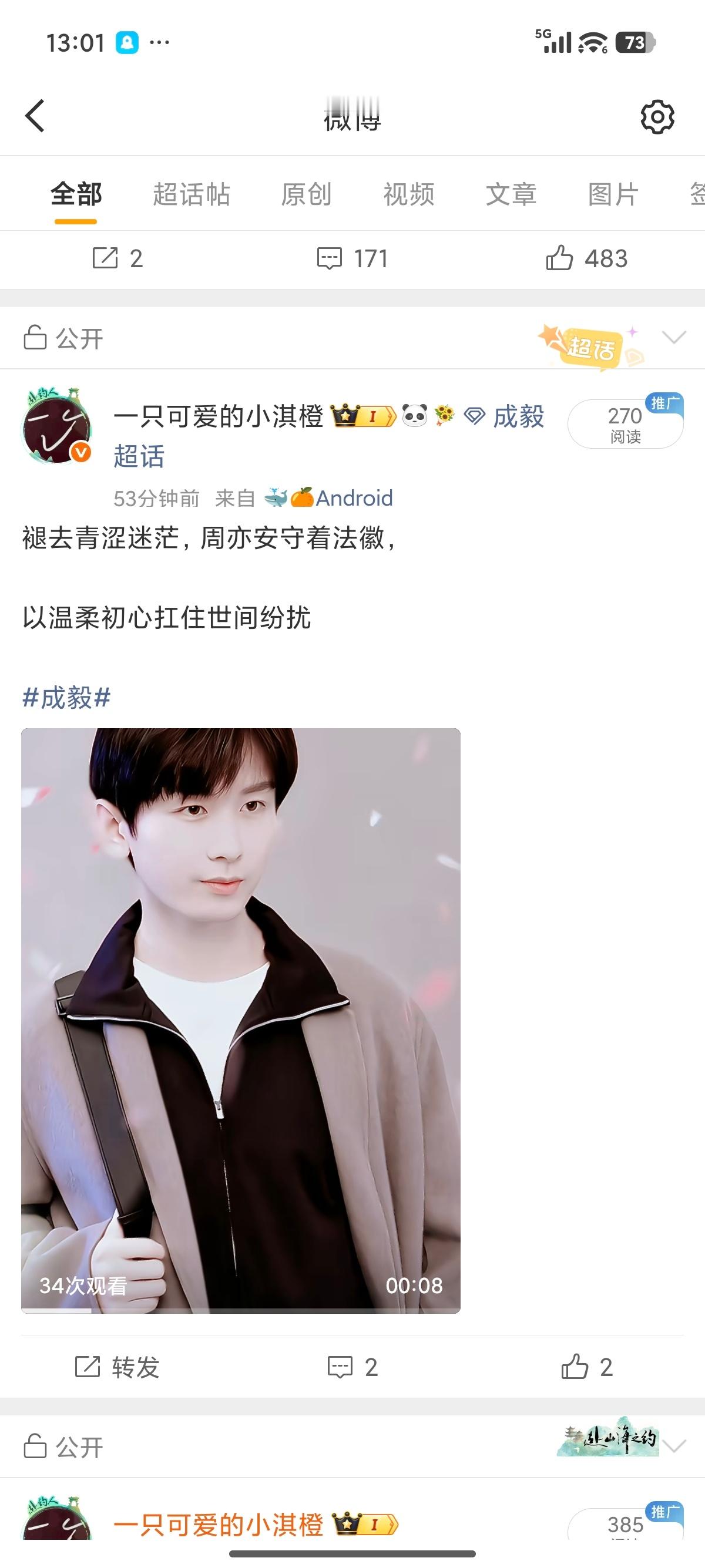 成毅，人间纵有千般好，不及见你一笑时。成毅狩谎cy成毅林彦廷