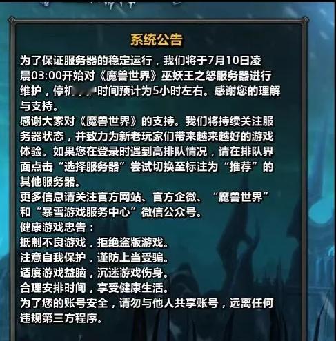 #魔兽世界##魔兽世界怀旧服#今天还是可以正常游戏的，之前官方的公告是预计10号