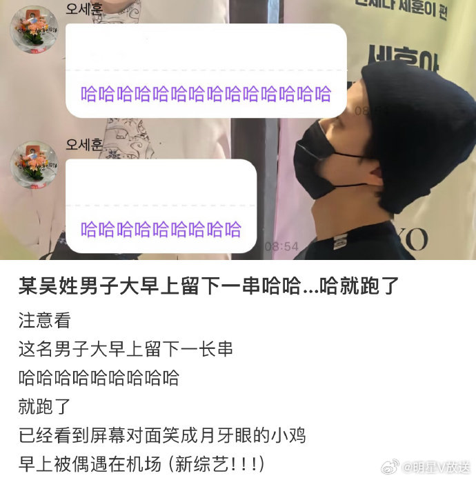 机场偶遇吴世勋一个人吃饭 网友偶遇吴世勋在机场吃饭，他在泡泡里留下了一串“哈哈哈