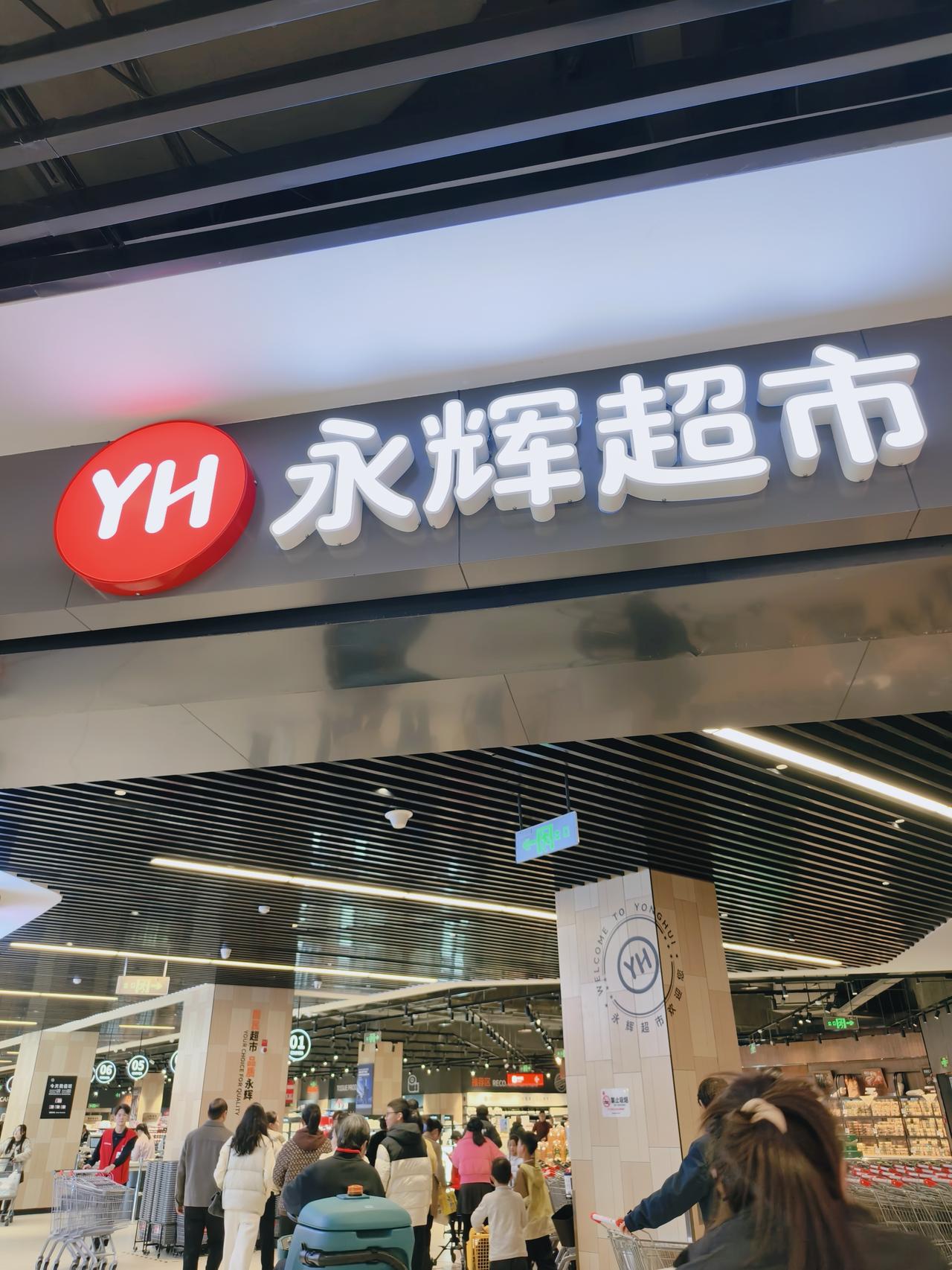 襄阳吾悦永辉超市，深度对标胖东来模式，12月5日开业以来一直人气爆棚，承包襄阳人