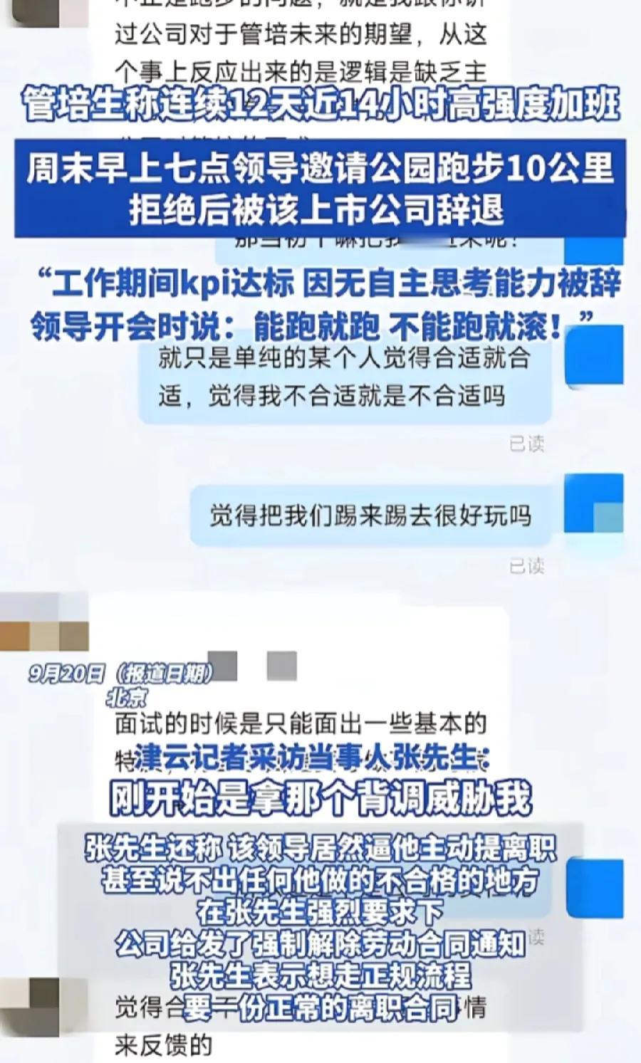 北京，管培生拒绝10公里跑步被辞退，公司的做法没问题，不服从公司管理的员工，怎么