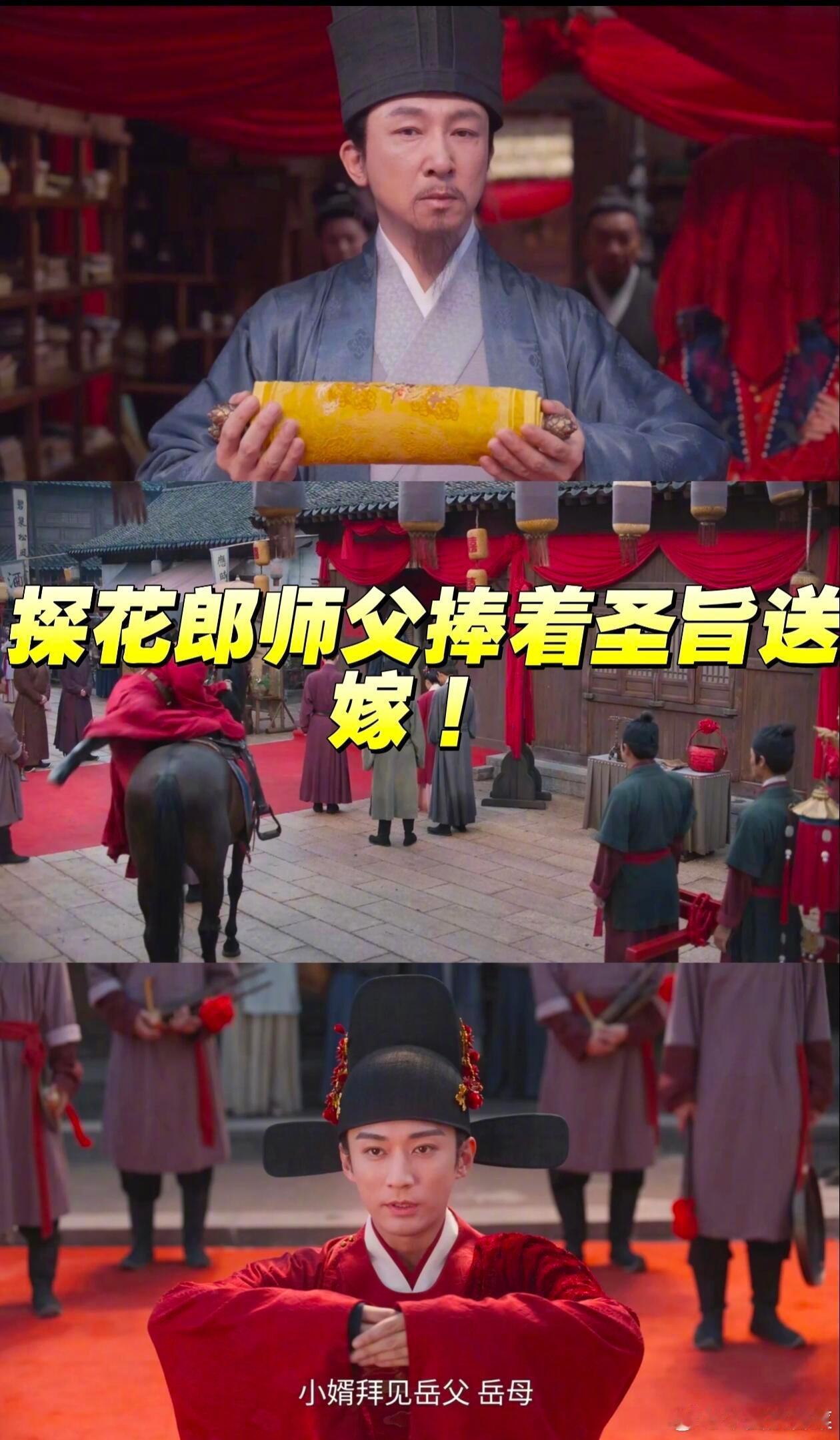 兰香大婚师父苏可举圣旨深意 很多观众看懂了师父的用心，他在接亲时持圣旨现身，用最