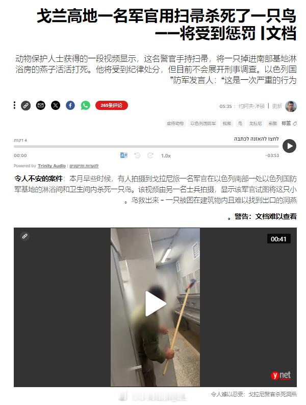 以色列第1“戈拉尼”步兵旅的一名军官在基地的淋浴室里试图用扫帚把一只鸟赶出去，结