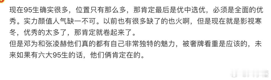 张凌赫邓为 95生优秀代表 这俩人就差一部大爆的一番剧了吧 ​​​