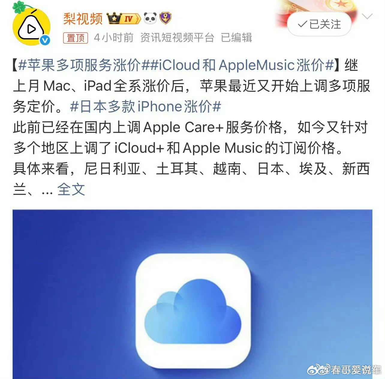 苹果多项服务涨价苹果这也涨的太离谱了此前已经在国内上调Apple Care+服务