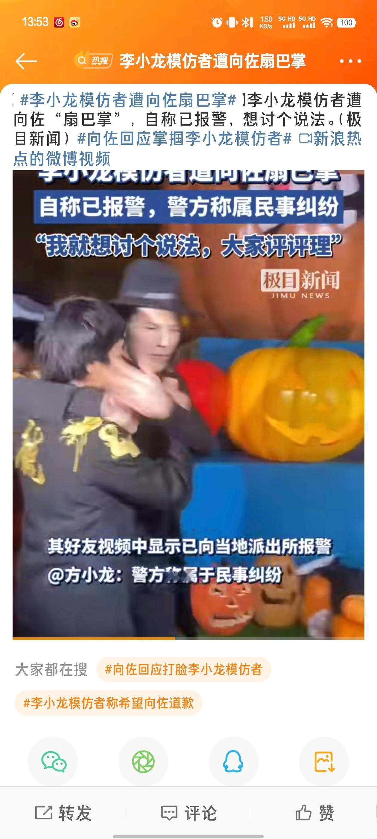 #李小龙模仿者遭向佐扇巴掌#感觉应该不至于是故意的吧，他都能接受各种玩梗了没理由