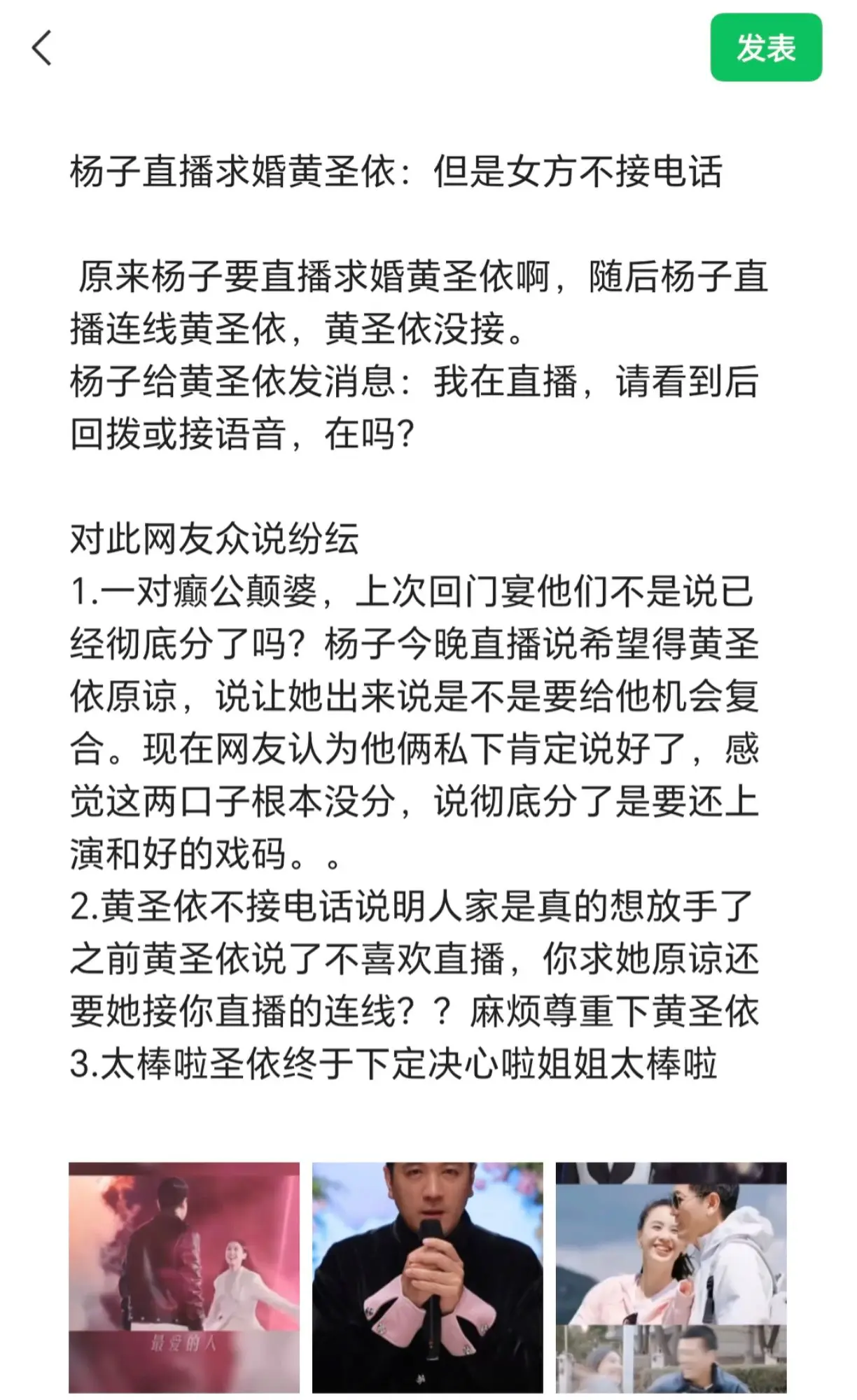 杨子直播求婚黄圣依：但是女方不接电话。  原来杨子要直播求婚黄圣依啊...