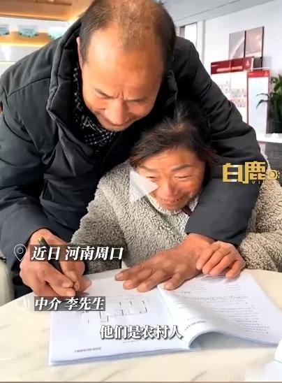 “这一幕无比温馨 爱永不过期”。河南，一对年近古稀的老人进城买房，因妻子不识字、