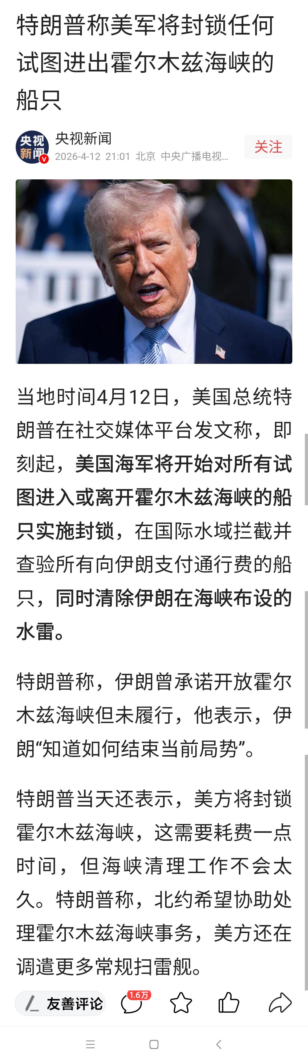 美伊谈判未成功，未达成协议！
特朗说主要原因是核问题，伊朗不愿弃核！
还说美海军