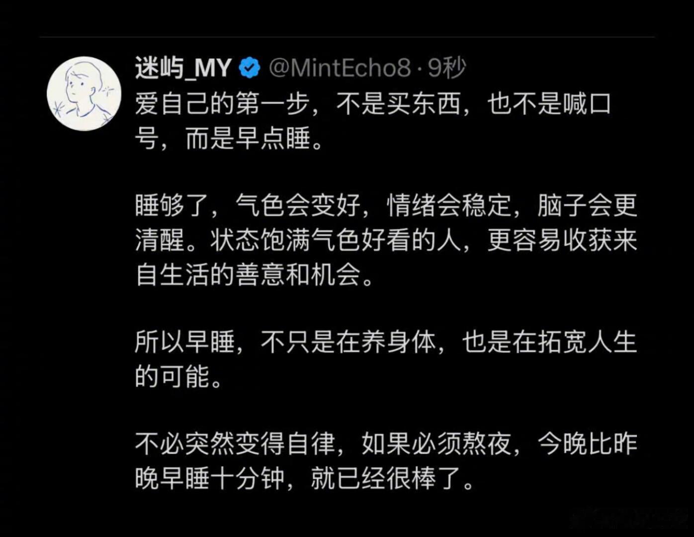 爱自己的最快方式：早点睡 ​​​