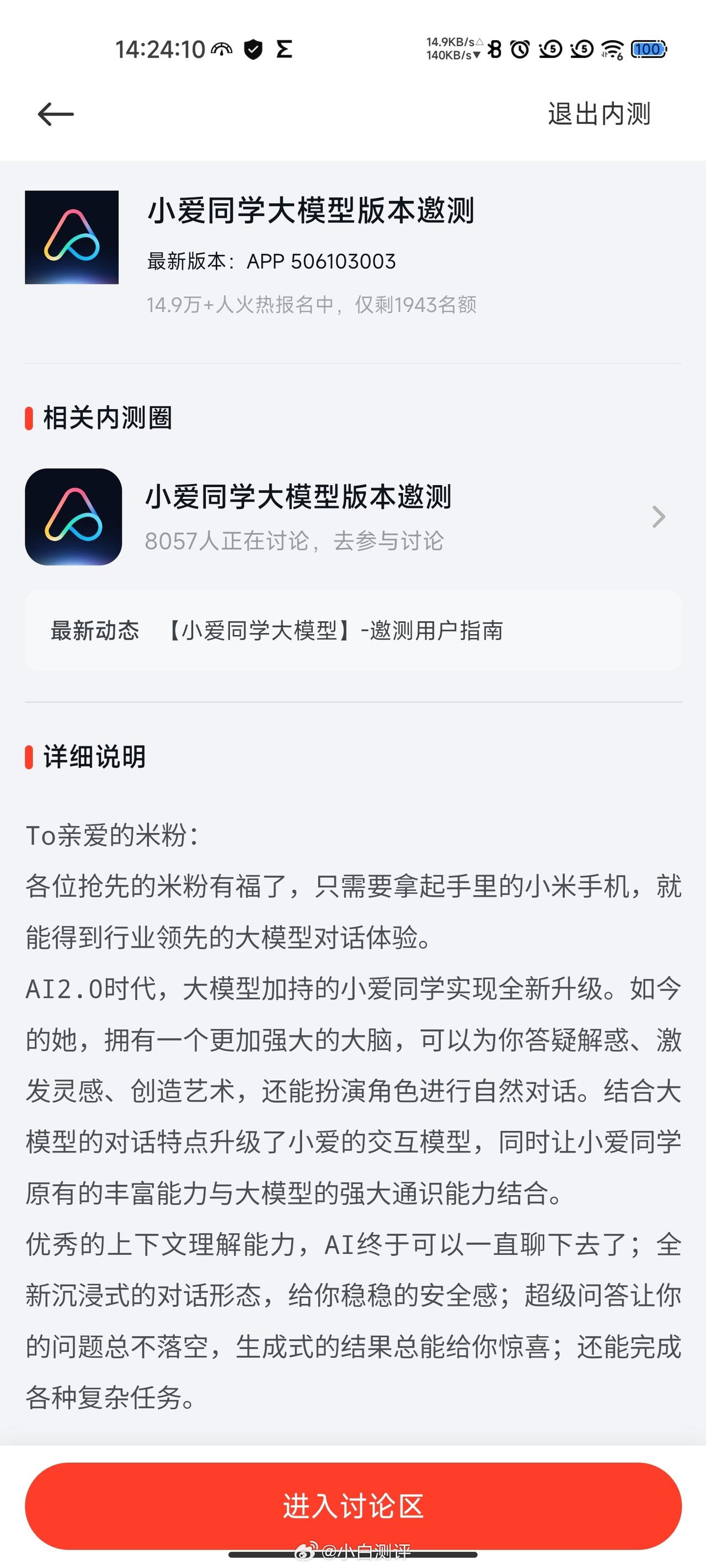 小爱同学AI大模型测试终于过了
问了俩问题 其中小米13相关内容不太准确[允悲]