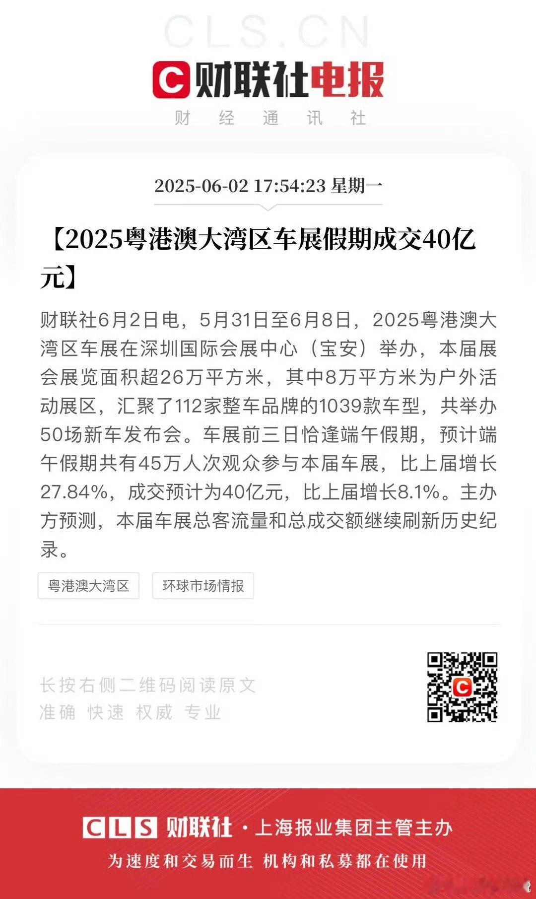 粤港澳大湾区车展假期预计成交40亿元，这个数字还是挺惊人的。想到了前不久结束的上