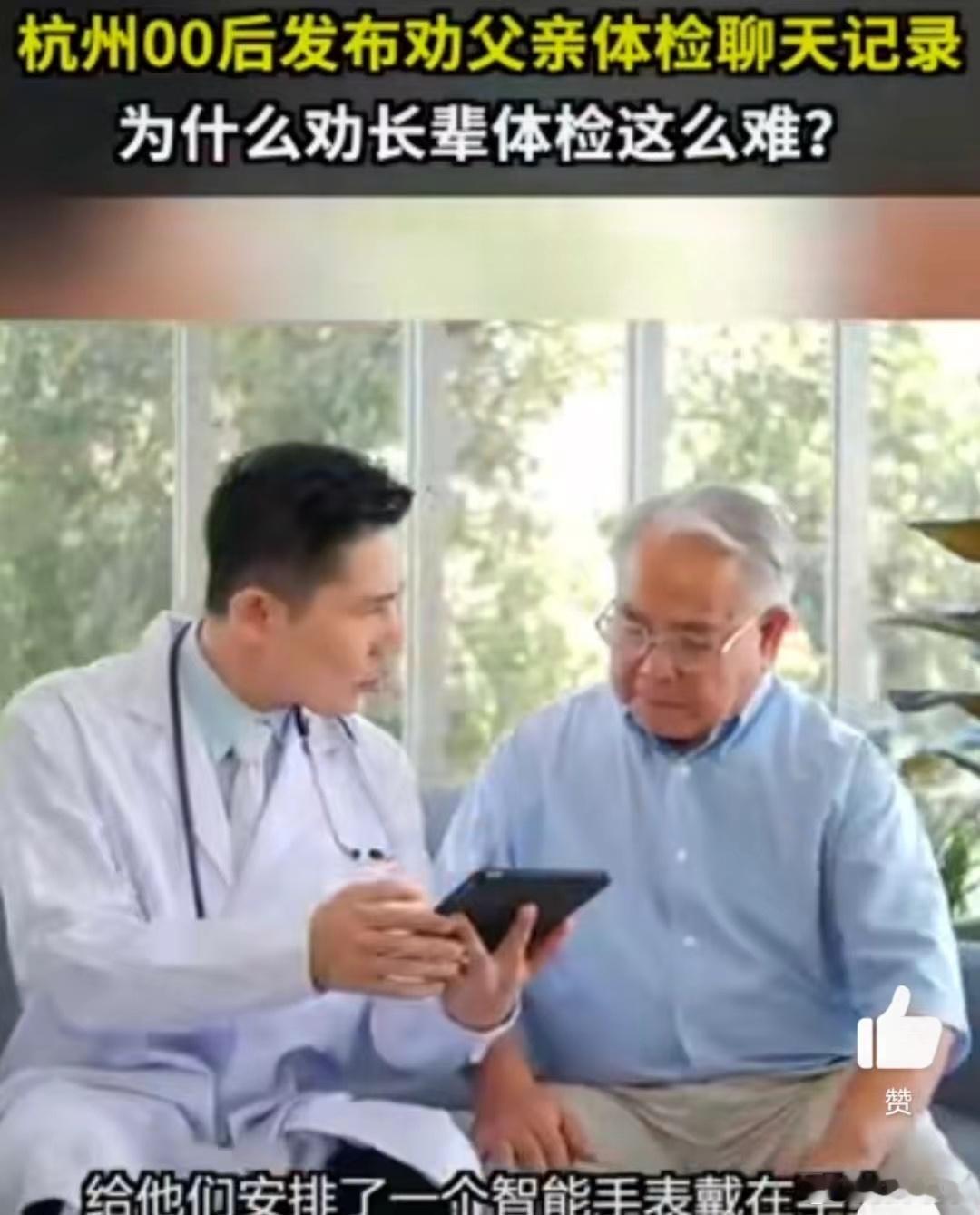 #00后吐槽劝父母体检真的好难# 爸妈不就和小孩一样嘛，只有被吓到了，自己才能自