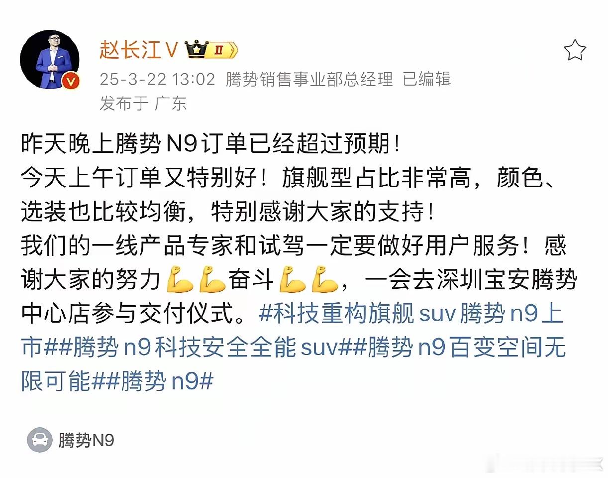 好消息：腾势N9订单超预期！赵总，事不过三，希望这次如您说的那样，N9“起飞”成