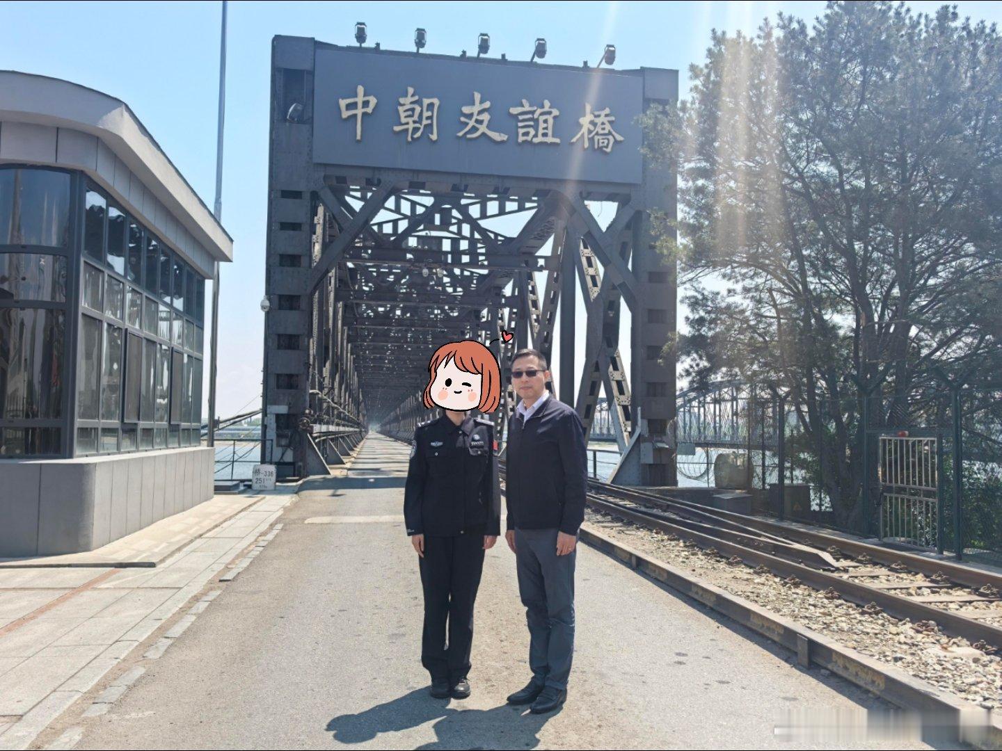 在中朝友谊桥前合影留恋｜赵立坚 ​​​