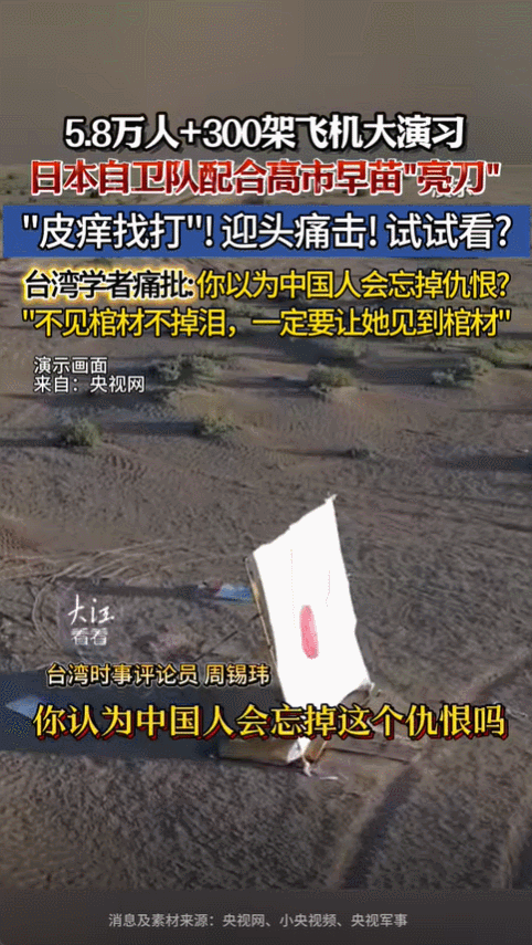 十一月初的时候，日本方面展开了一次大规模军事行动，自卫队调集了五万多名人员，动用