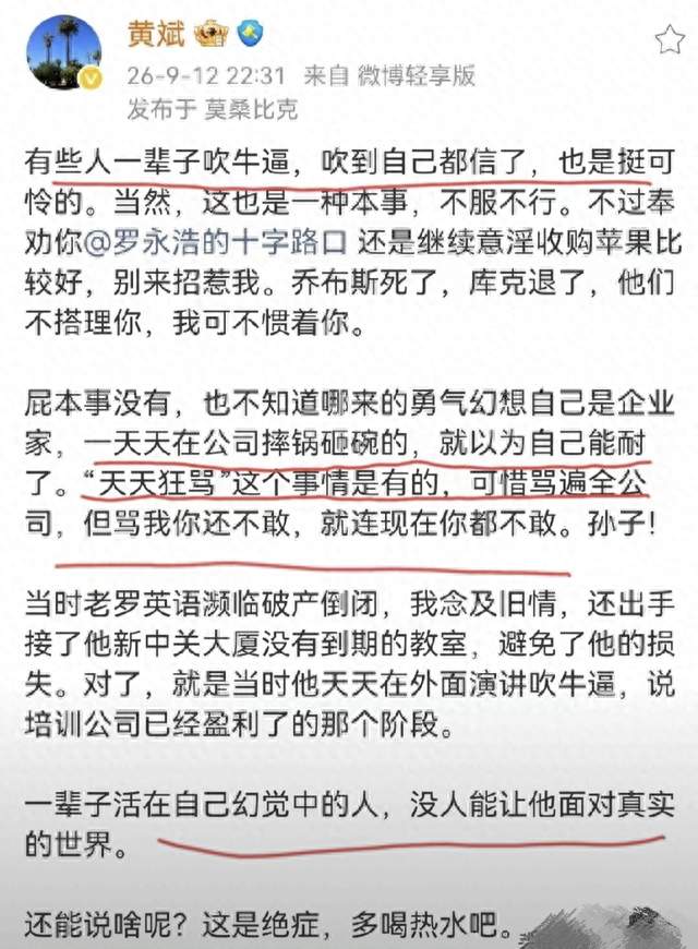 罗永浩老搭档公开爆料！多年前老罗英语旧恩怨被翻出