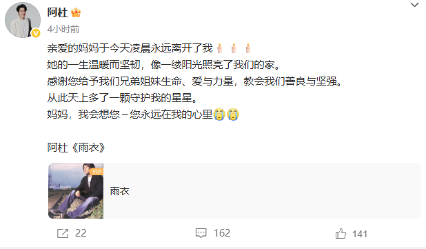 歌手阿杜母亲去世