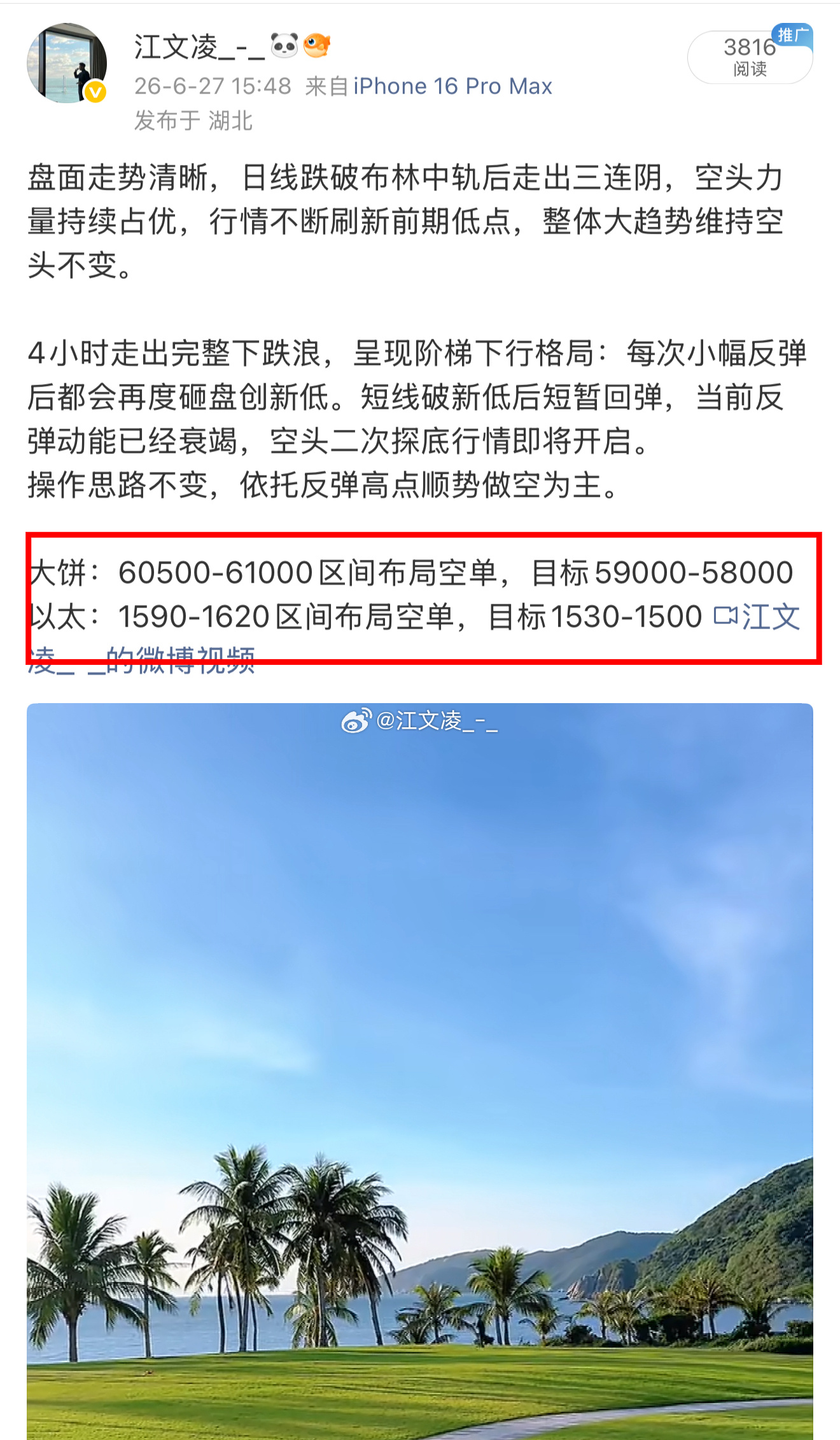 比特币周末期间丝路很明确，反弹即做空📉4小时完整下跌浪，阶梯下行，小幅反弹后持