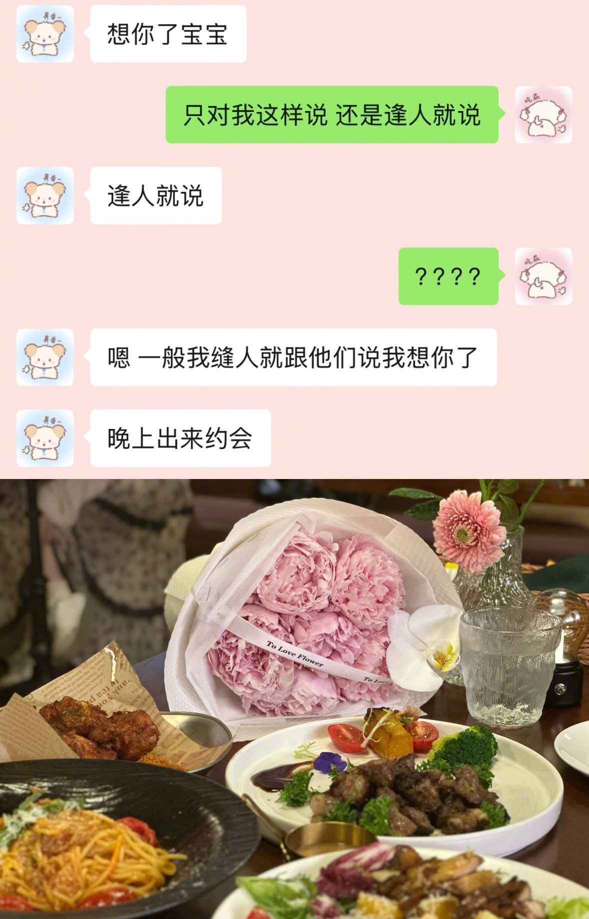 完了 谈到把妹王了 ​​​